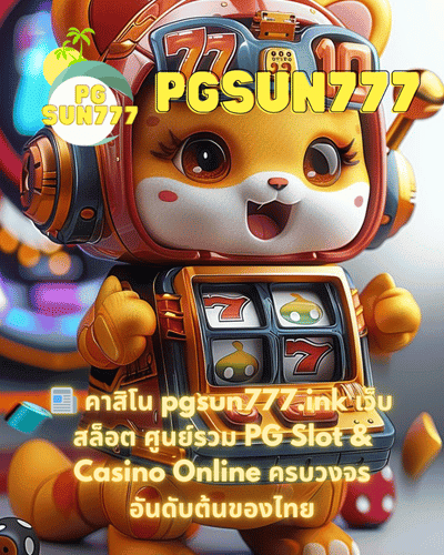 📰 คาสิโน pgsun777.ink เว็บสล็อต ศูนย์รวม PG Slot & Casino Online ครบวงจร อันดับต้นของไทย