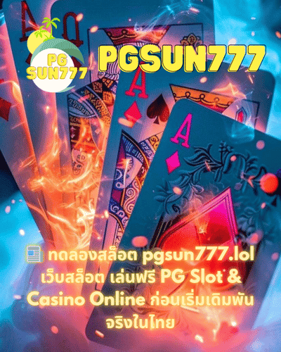 📰 ทดลองสล็อต pgsun777.lol เว็บสล็อต เล่นฟรี PG Slot & Casino Online ก่อนเริ่มเดิมพันจริงในไทย