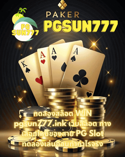 ทดลองสล็อต WIN pgsun777.ink เว็บสล็อต ทางเลือกใหม่ของสาย PG Slot ทดลองเล่นก่อนทำกำไรจริง