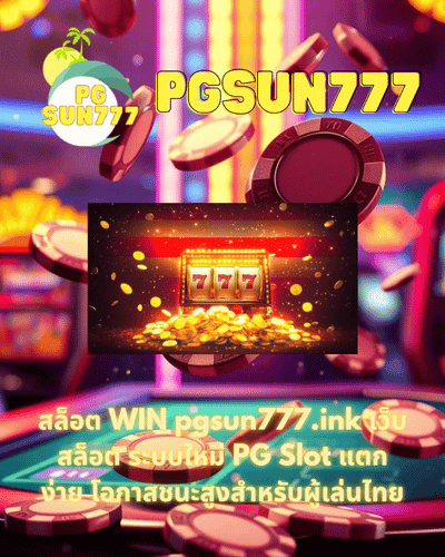 สล็อต WIN pgsun777.ink เว็บสล็อต ระบบใหม่ PG Slot แตกง่าย โอกาสชนะสูงสำหรับผู้เล่นไทย